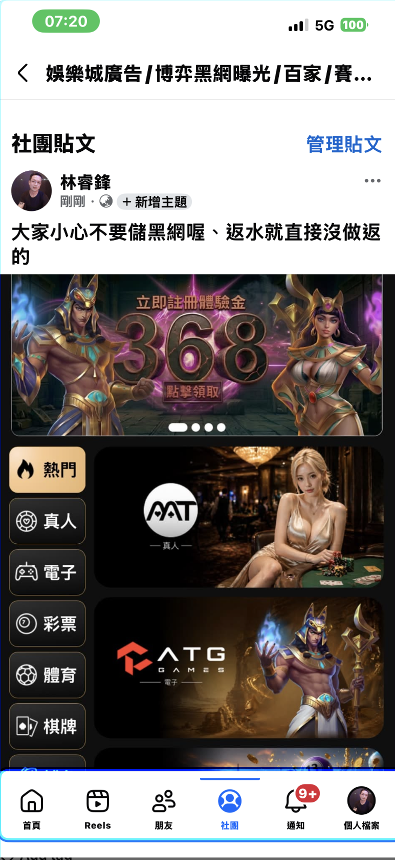 玩家在社團公開貼文警告黑網