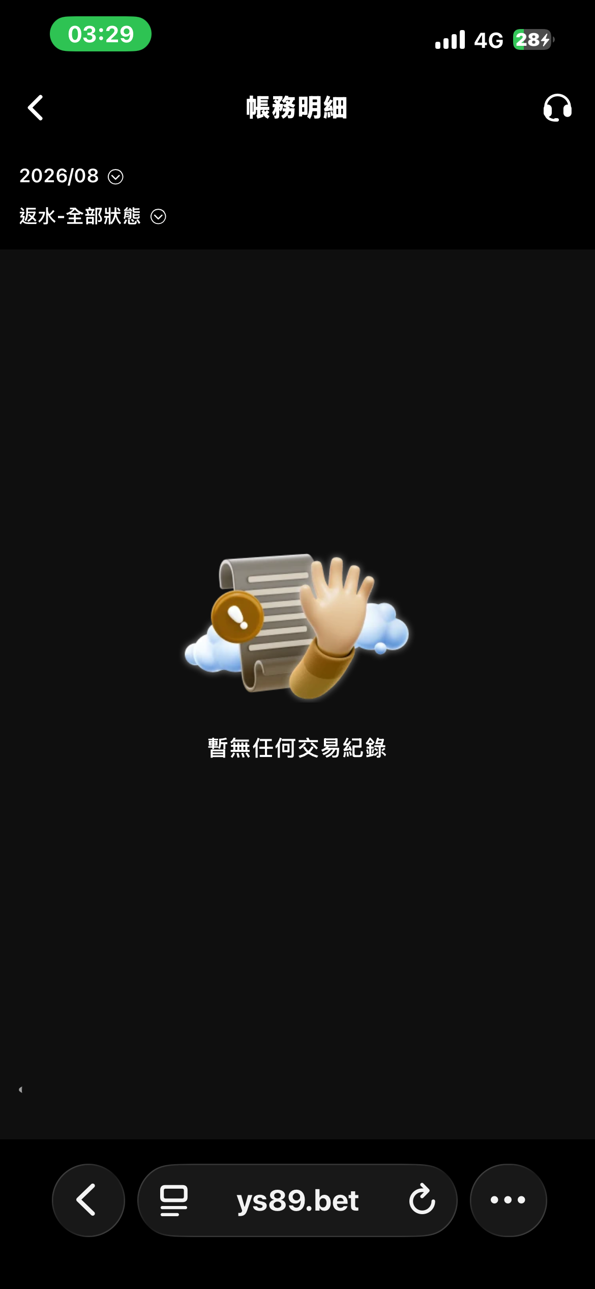 返水帳務明細顯示暫無交易紀錄