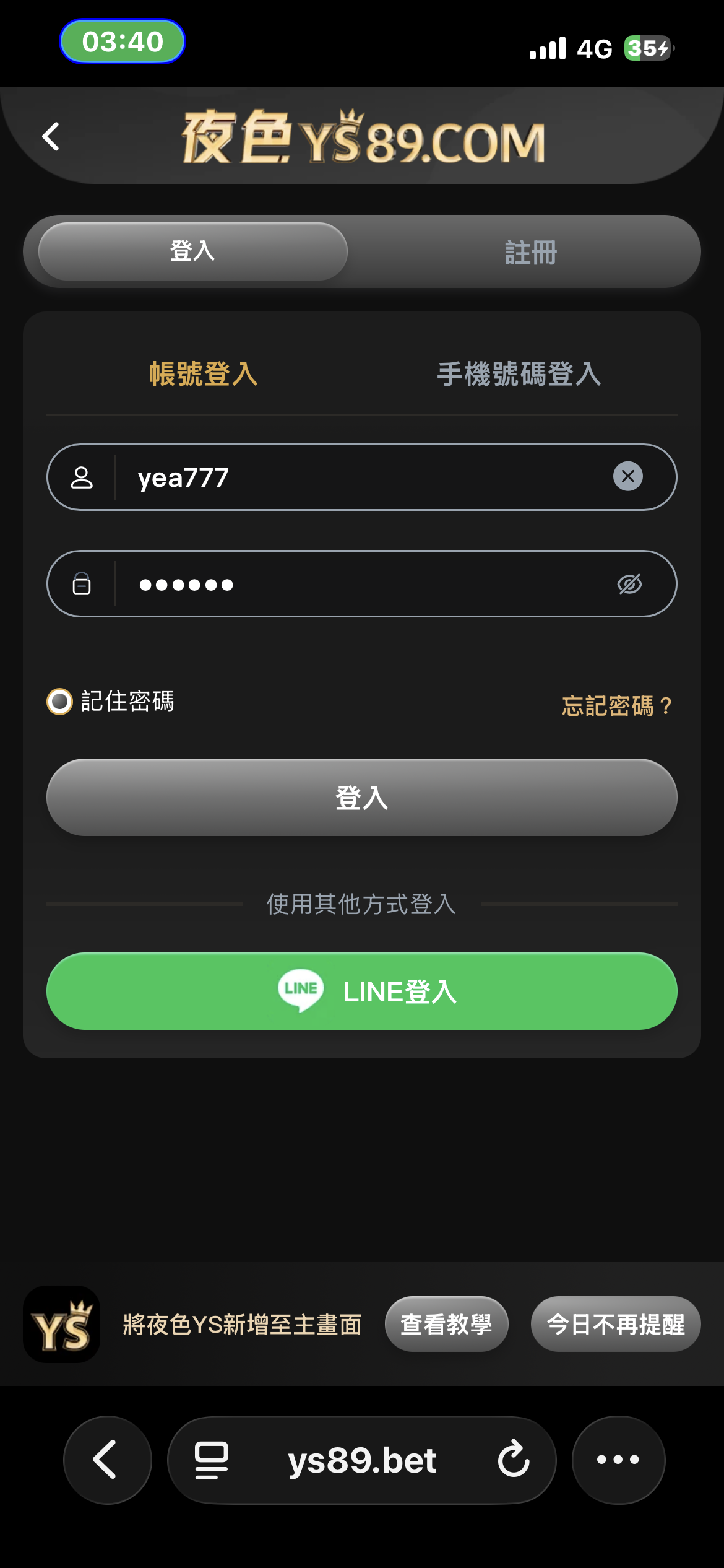 帳務明細截圖